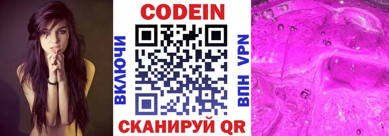 продажа наркотиков  Адыгейск  Codein напиток Lean (лин) 