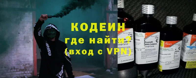 omg ТОР  Адыгейск  Кодеиновый сироп Lean напиток Lean (лин)  закладка 